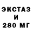 Ecstasy 280мг Nick Bourne