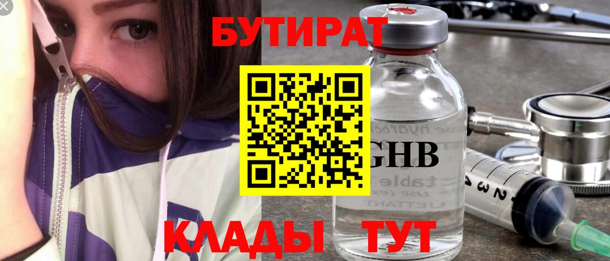 Бутират оксибутират Кольчугино