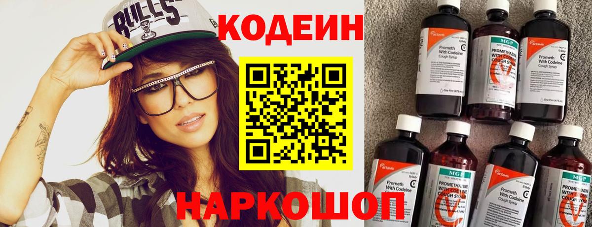 Кодеин напиток Lean (лин)  Вход с VPN  Кольчугино 