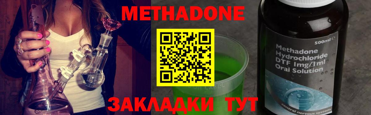 МЕТАДОН кристалл Кольчугино
