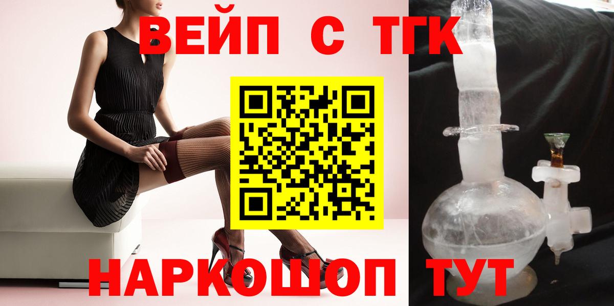 Кольчугино  Дистиллят ТГК вейп  Дистиллят ТГК THC oil  Вход с VPN 